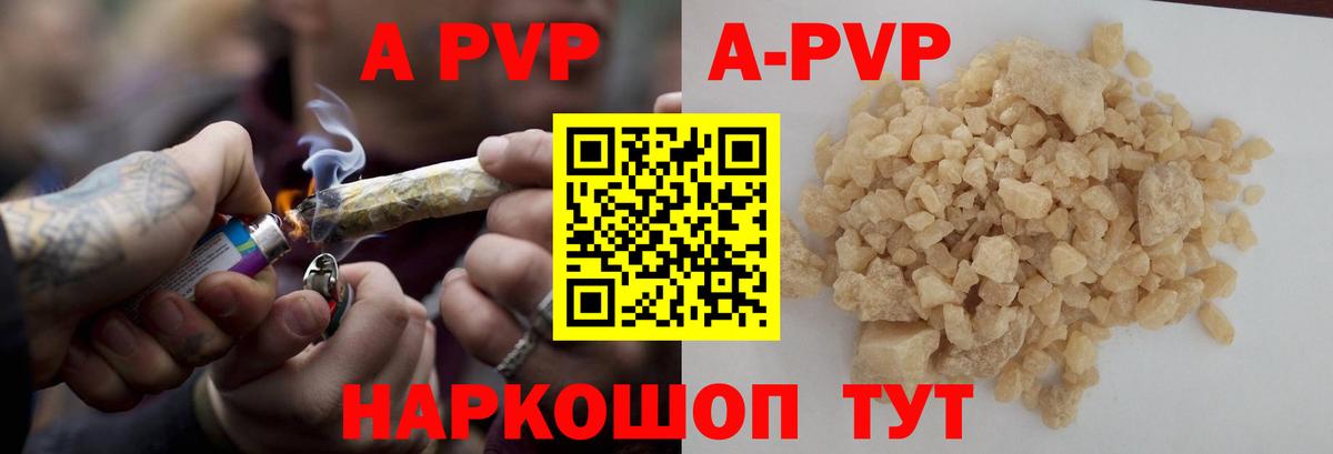 A-PVP кристаллы Краснодар