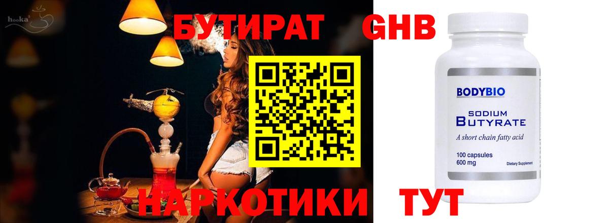 Бутират  БУТИРАТ Butirat  Вход с VPN  Краснодар 