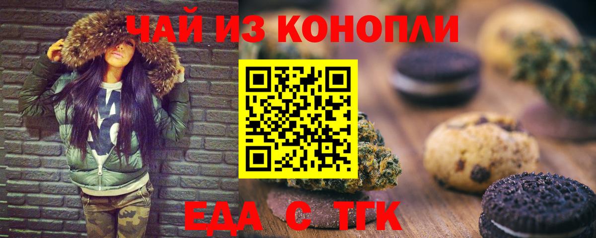 Еда ТГК марихуана  Вход с VPN  Краснодар 