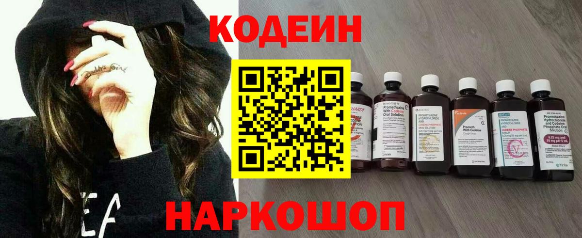Codein Purple Drank  Codein напиток Lean (лин)  Вход с VPN  Краснодар 