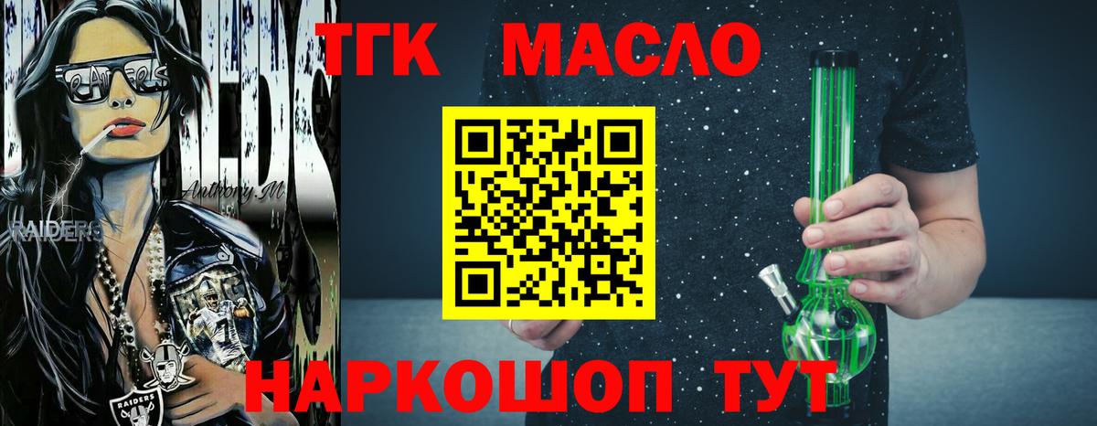 ТГК жижа Краснодар